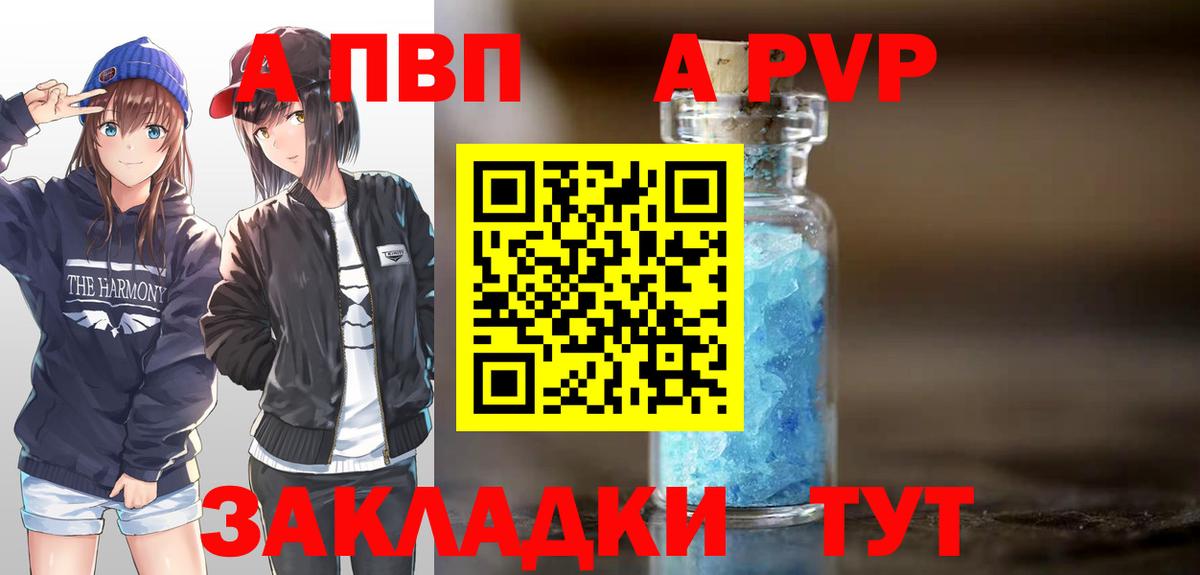 Красноармейск  Alpha-PVP мука  Вход с VPN  A-PVP Соль  А ПВП Соль 