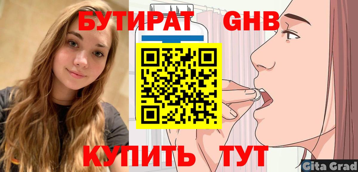 Красноармейск  БУТИРАТ  Вход с VPN  БУТИРАТ оксана 