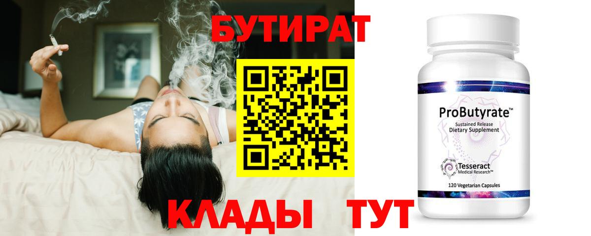 Бутират BDO Красноармейск