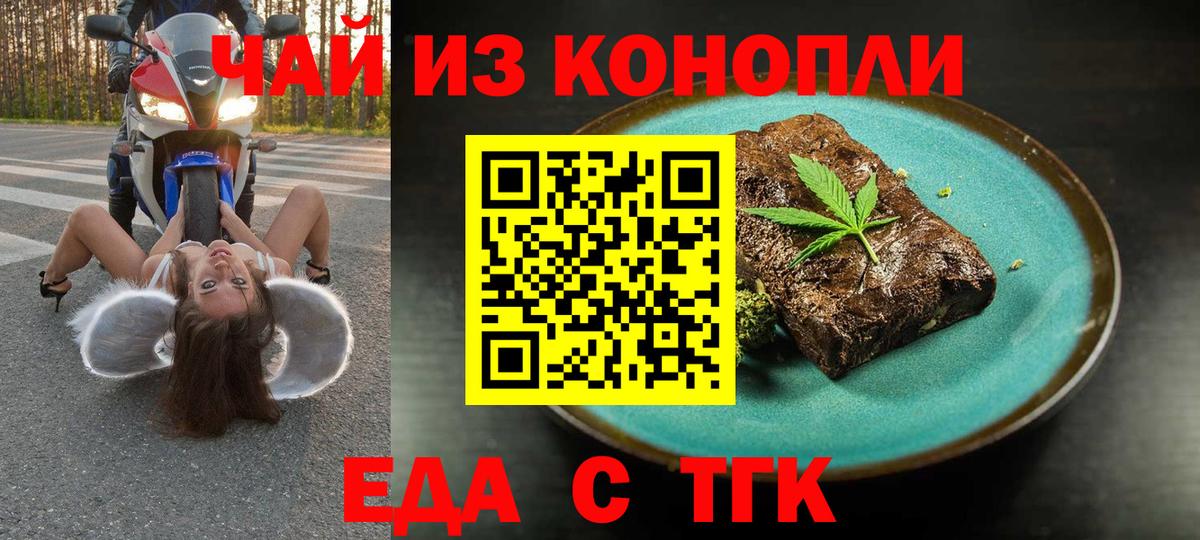 Еда ТГК марихуана  Вход с VPN  Красноармейск 