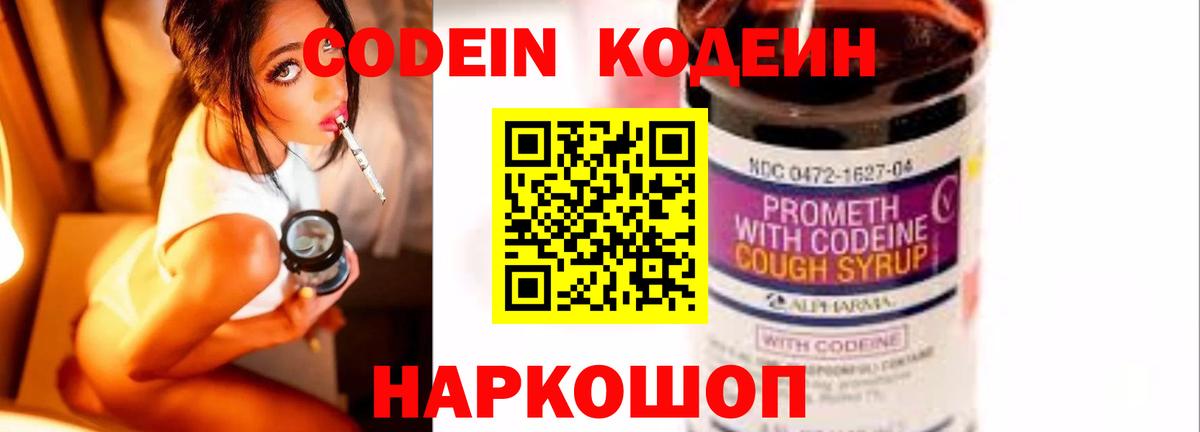 Красноармейск  Codein Purple Drank  Кодеиновый сироп Lean напиток Lean (лин)  Вход с VPN 