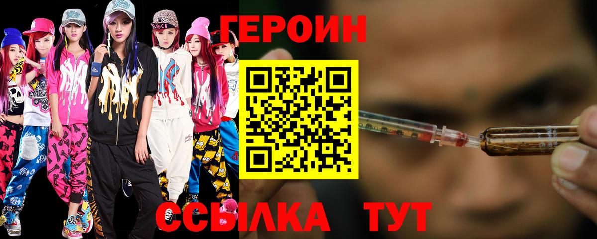 ГЕРОИН афганец Красноармейск