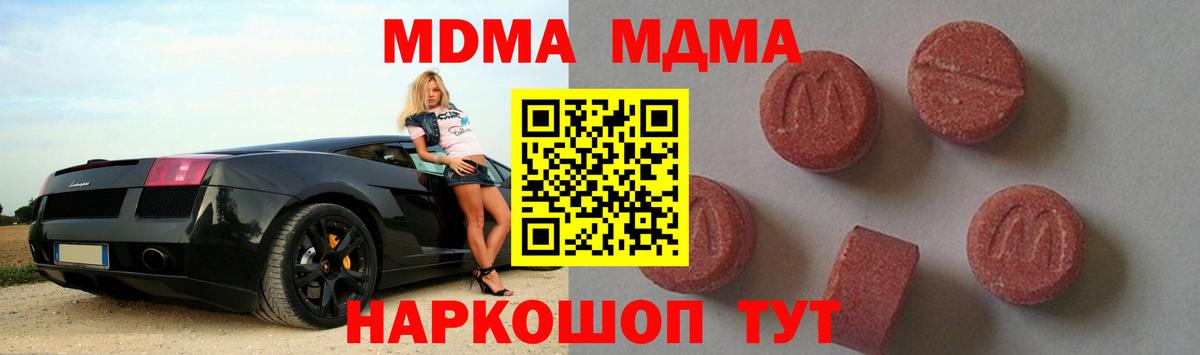 MDMA молли  Вход с VPN  Красноармейск 