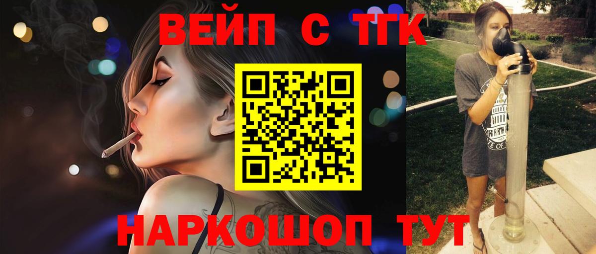 Дистиллят ТГК вейп с тгк  Вход с VPN  Красноармейск 
