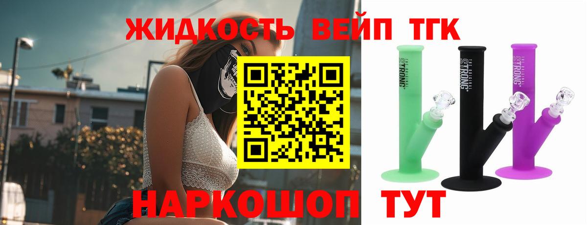 ТГК гашишное масло Красноармейск